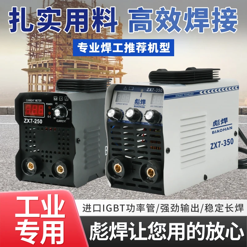 彪悍电焊机220v家用ZX7-250 350两用小型全铜不锈钢焊机安全可靠