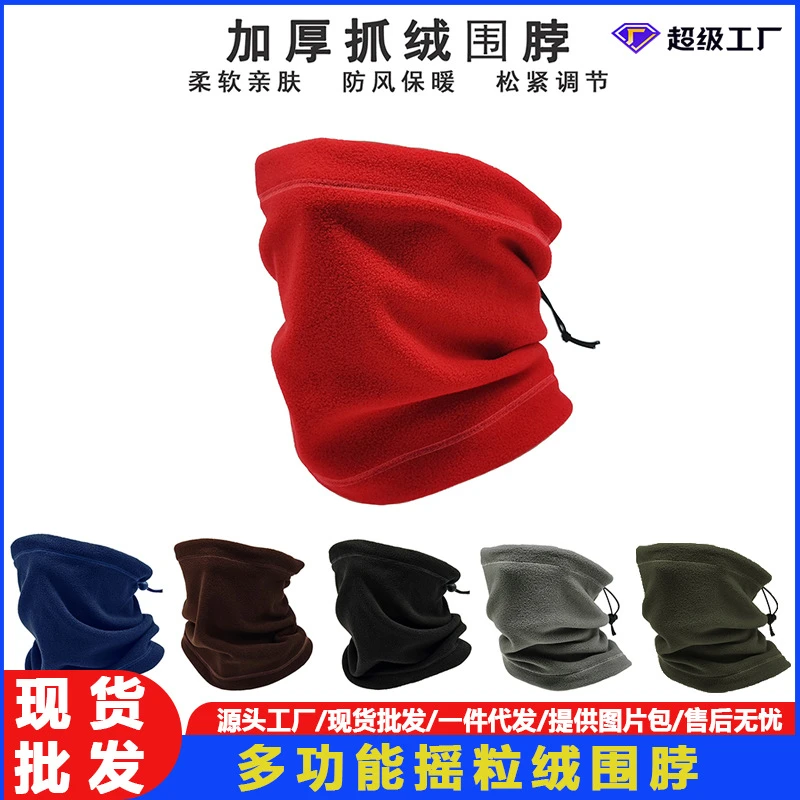 摇粒绒围脖冬季户外多功能抓绒帽头巾骑行防风保暖跑步帽子面柔软