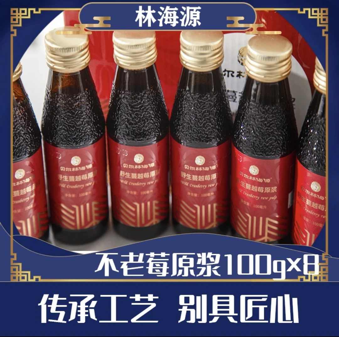 林海源纯野生蔓越莓原浆呼伦贝尔手工野生鲜果压榨营养果汁饮品