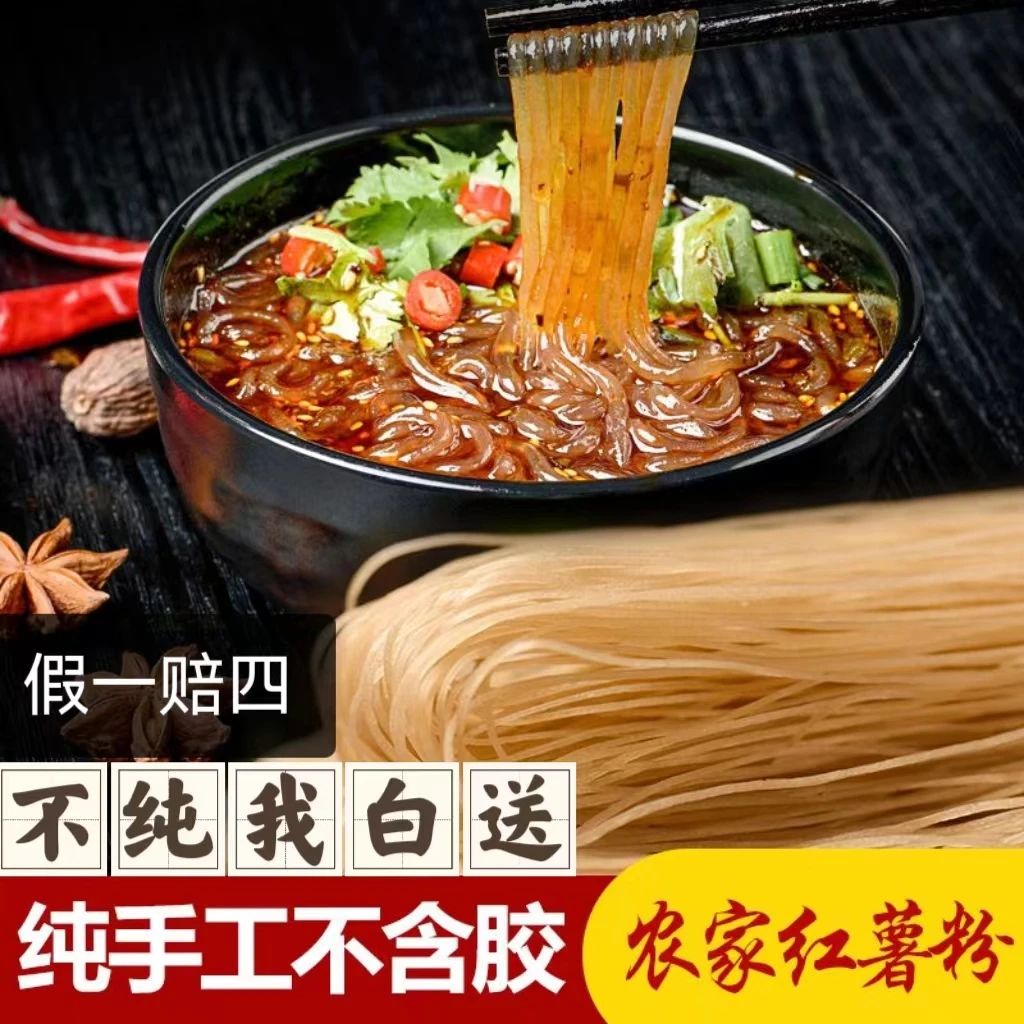 纯手工红薯粉条农家特产地瓜粉红芋粉5斤装