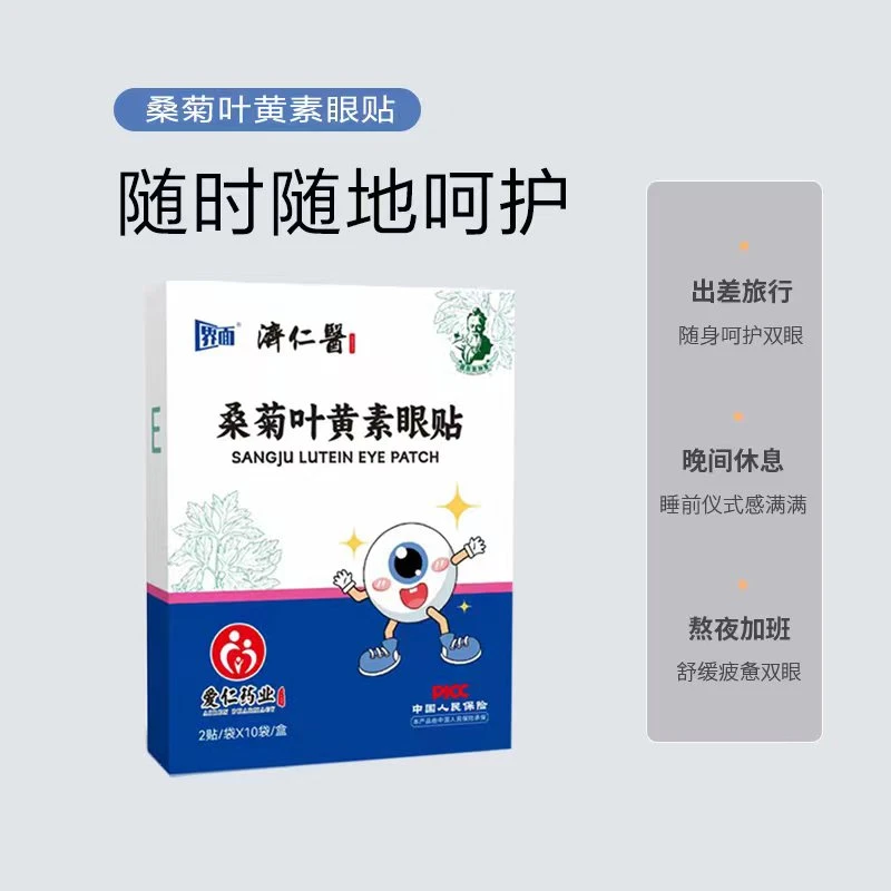 济仁医桑菊叶黄素眼贴-金玉