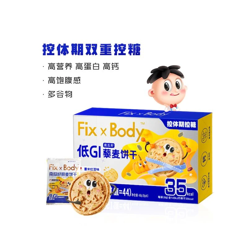 旺旺FixXBody低G南瓜籽藜麦饼干0添加蔗糖高蛋白质饱腹代餐48g/盒