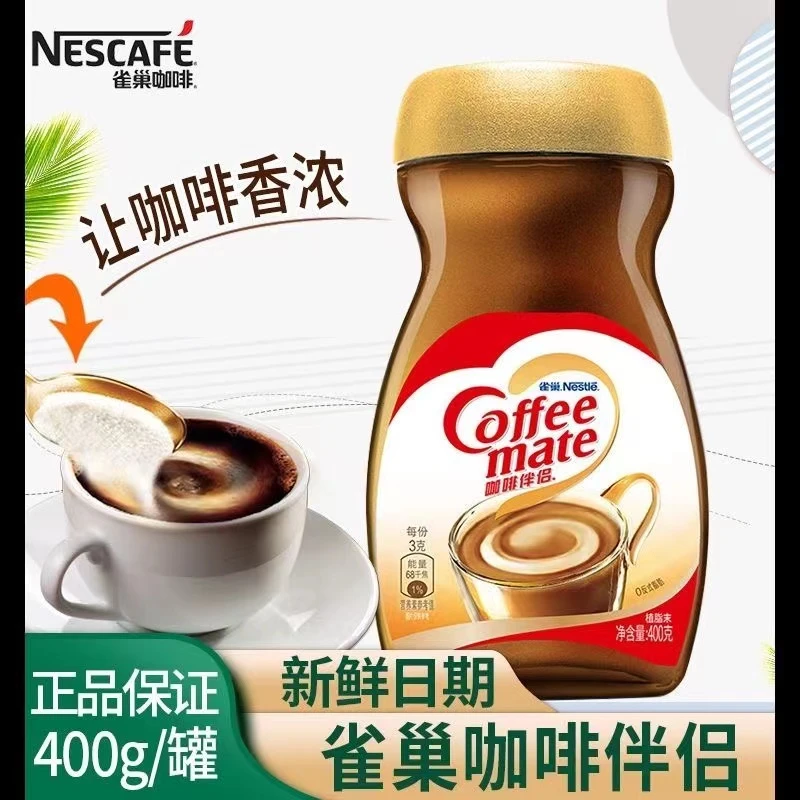 Nestle/雀巢雀巢咖啡伴侣400g植脂末奶精冲黑咖啡的理想搭配