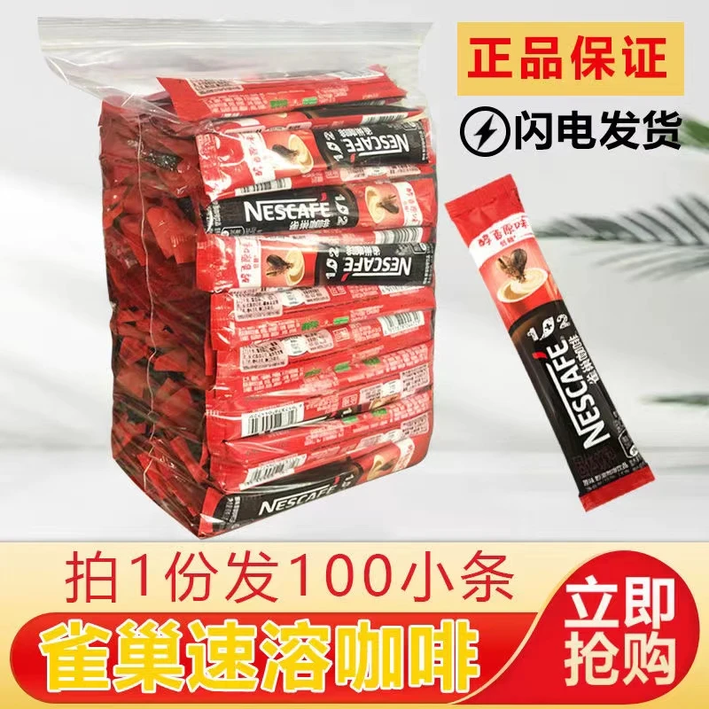 Nestle/雀巢雀巢咖啡醇香原味低糖1+2原味15g*100条速溶三合一