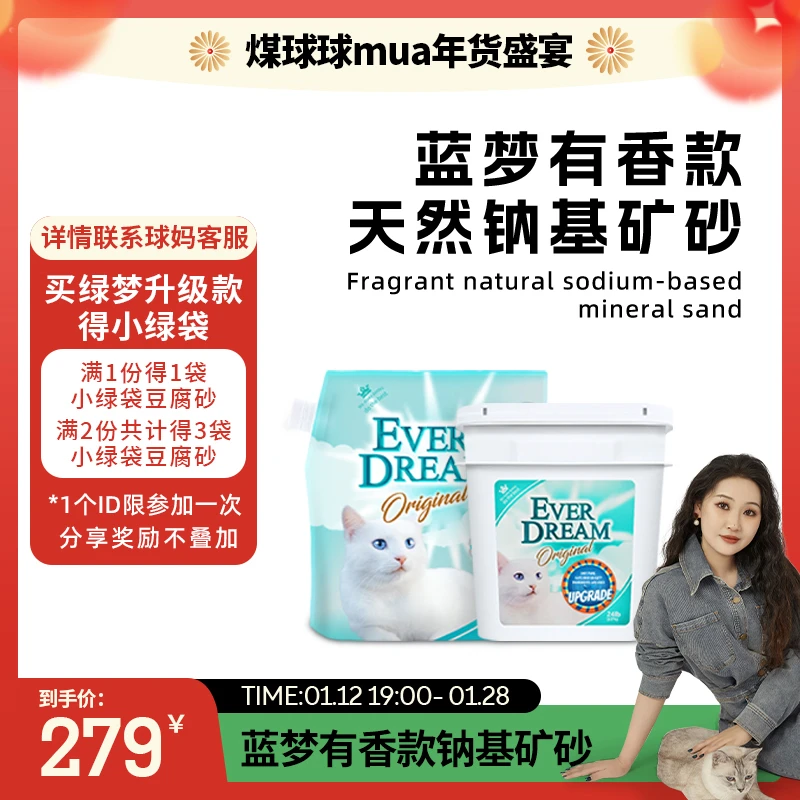 【球妈专属】EVERDREAM蓝梦经典绿梦升级款-旷野香桶装/袋装
