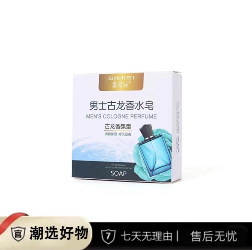 男士古龙皂香水皂清爽持久留香出行必备洁面洗脸居家