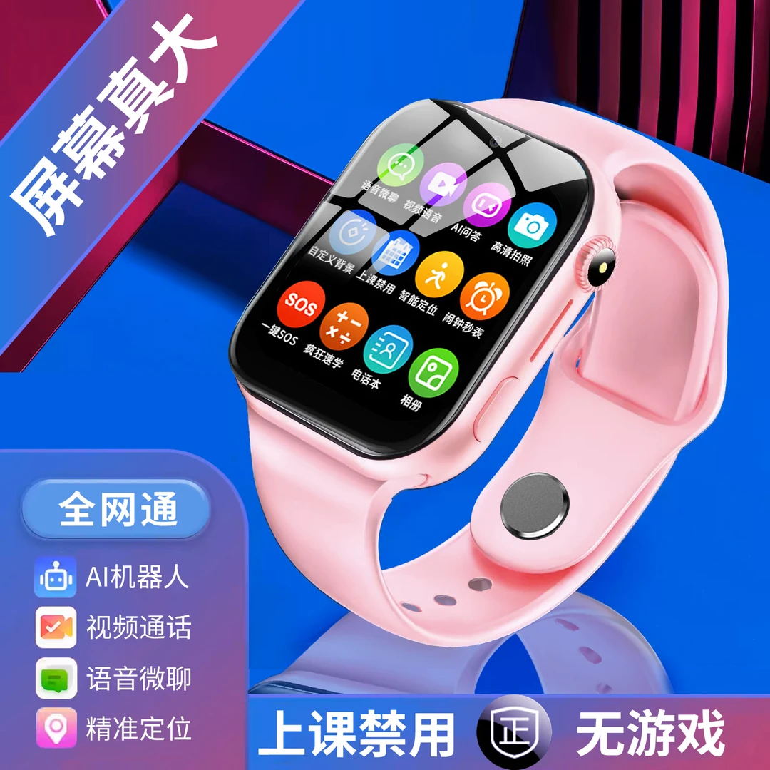 儿童电话手表巧想X01高清视频通话全网通多重定位大屏可插卡