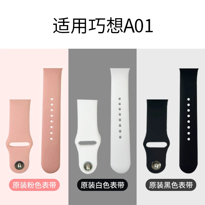 巧想儿童电话手表原装表带食品级液态硅胶表带久戴不变形防汗