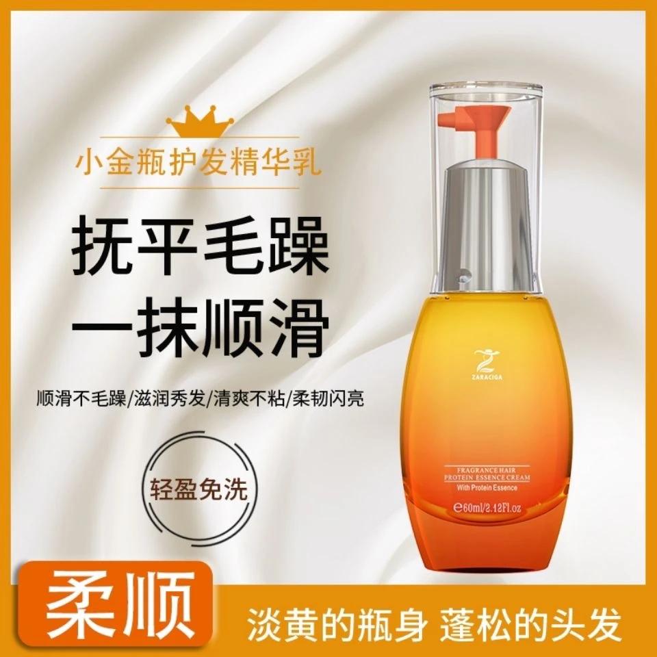 自然世家丝滑素免洗护发优质精油修护烫染后发质损伤干枯补水焗油