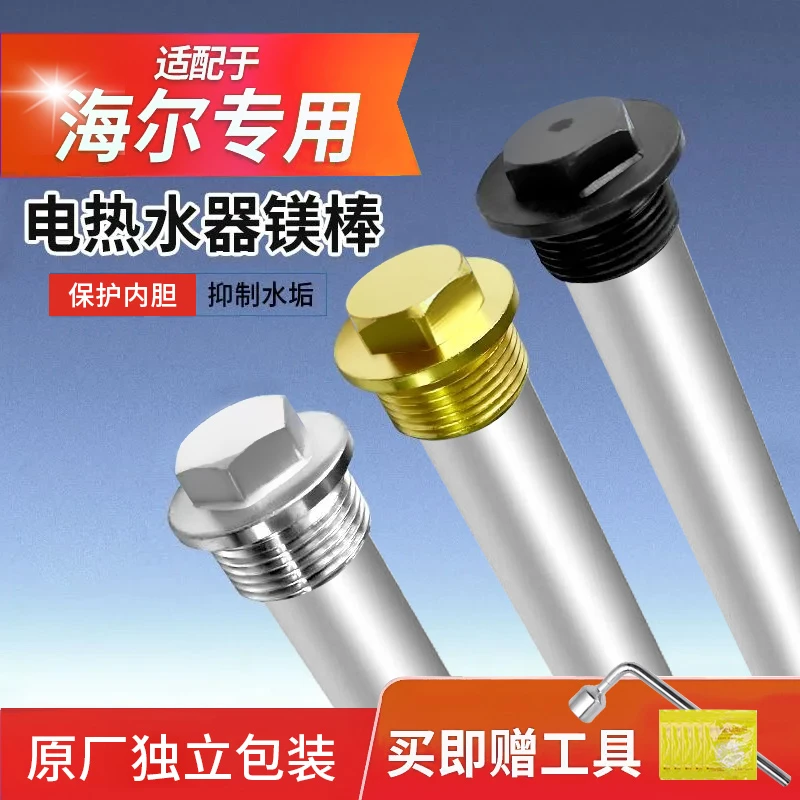 海尔电热水器适用镁棒40/50/60升/80L排污水除垢牺牲阳极镁棒配件