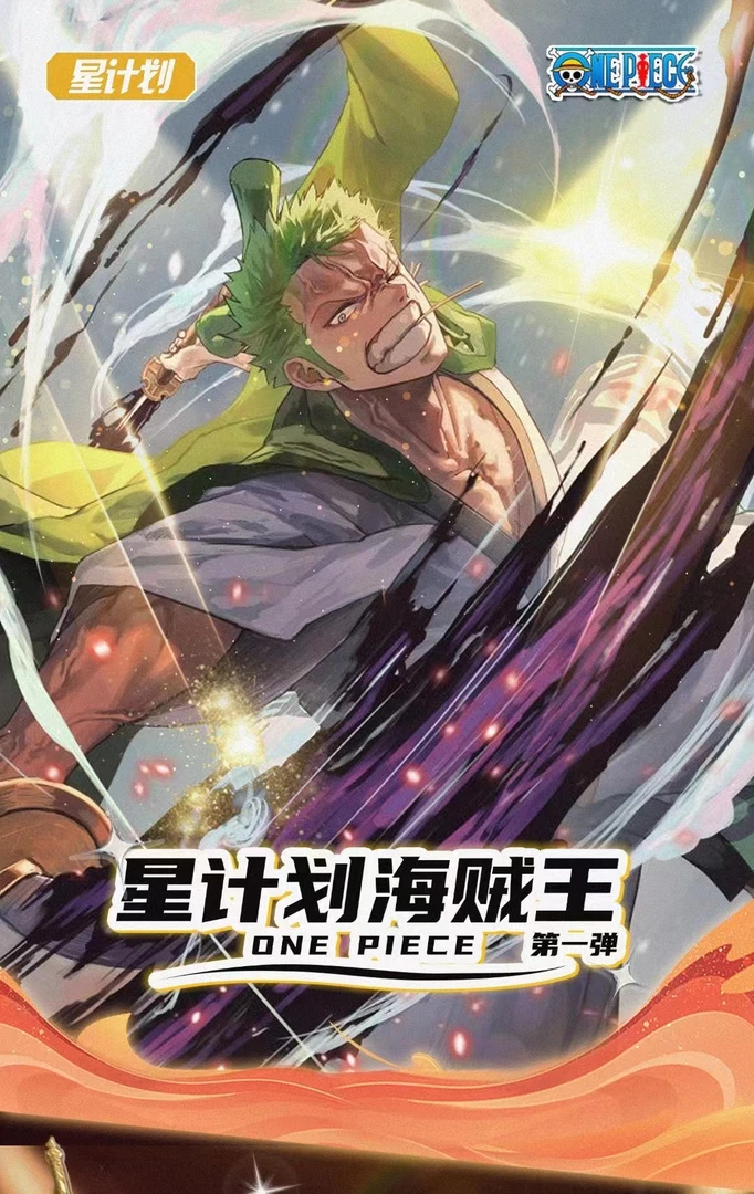 梳子 嘉琪  星计划航海王 海贼王盲盒收藏卡牌