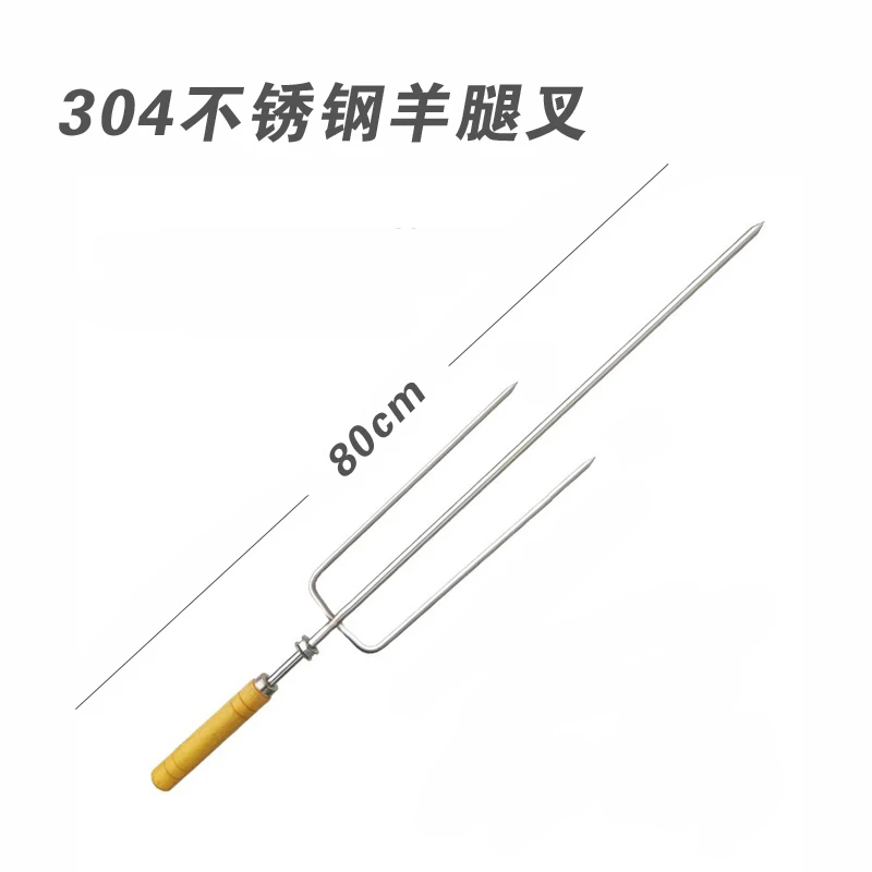 不锈钢羊腿叉 80厘米羊排叉