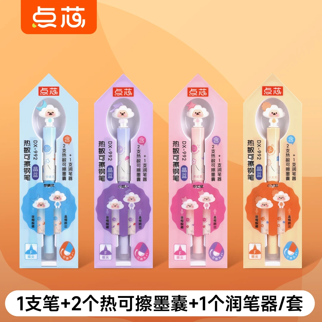 点石点芯热敏可擦钢笔可换墨囊可擦晶蓝小学生用卡通热可擦钢笔