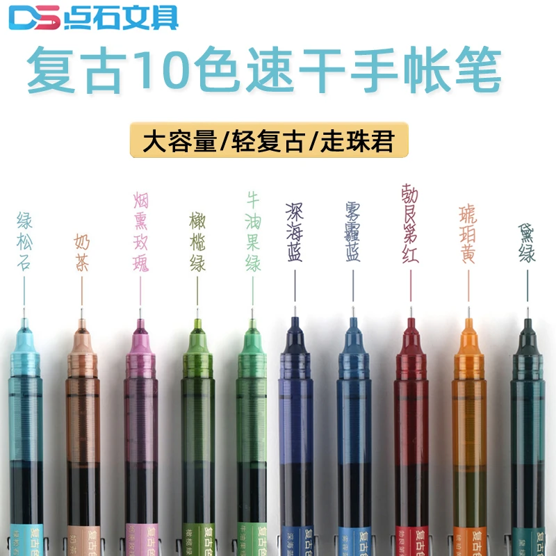 点石直液式走珠笔复古色彩色针管中性笔 走珠自控 速干手帐用水笔
