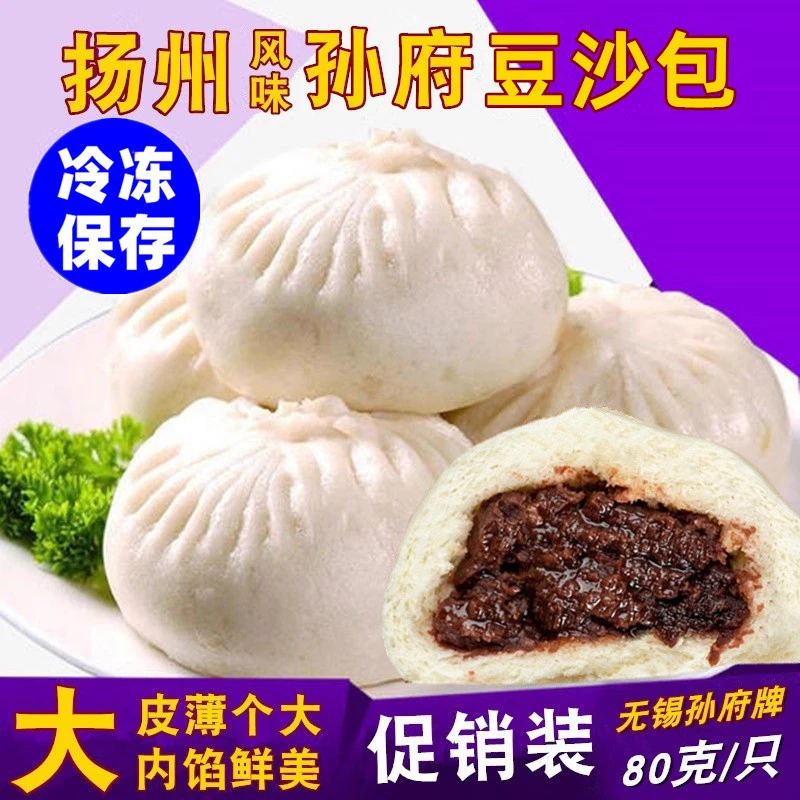孙府扬州风味豆沙包儿童营养早餐速冻半成品商用红豆包子点心面食
