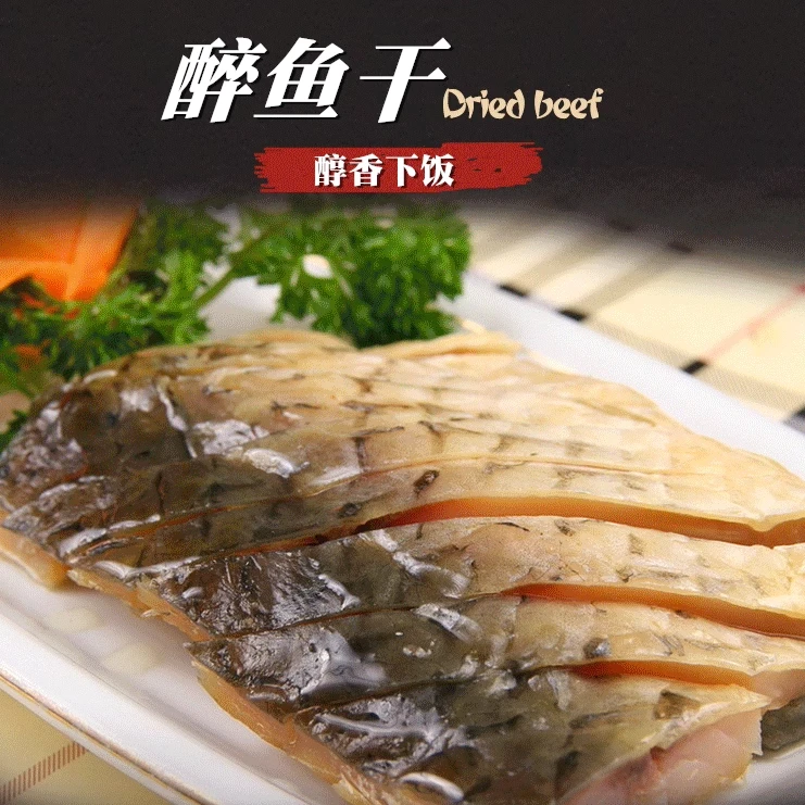 绍兴特产醉鱼干外婆家味道风干鱼咸鱼开袋即食下酒冷菜真空装120g