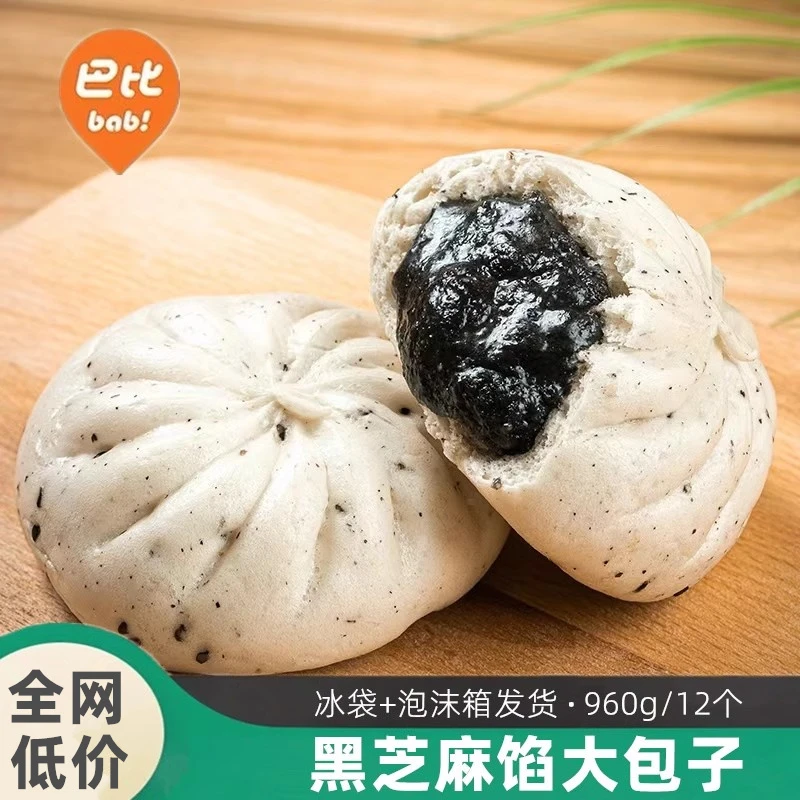 中饮巴比黑芝麻包960g早餐半成品速冻流沙大包子五谷馒头菜包商用