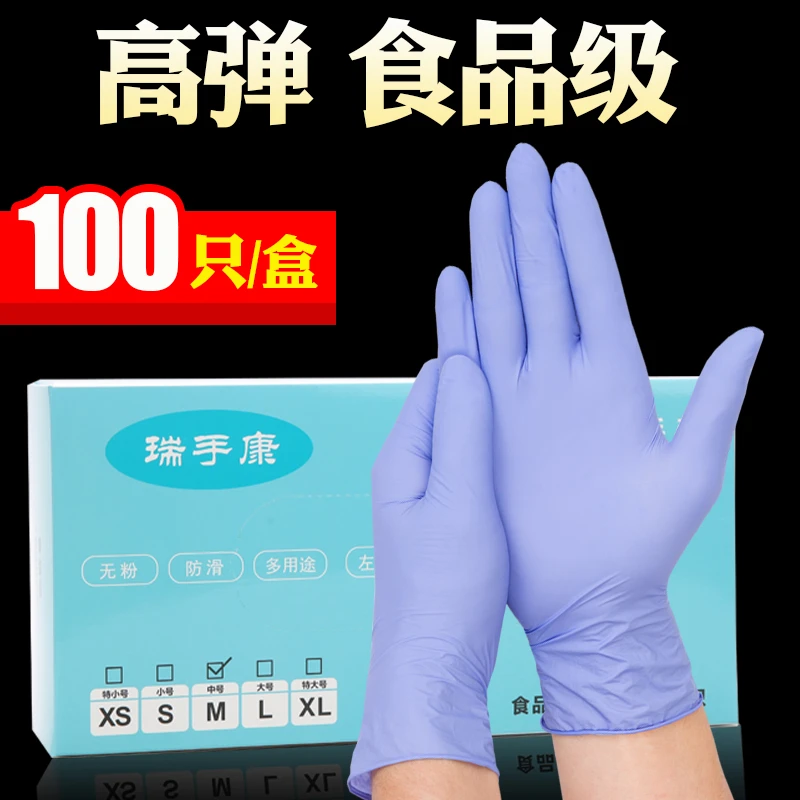 食品级丁腈一次性手套橡胶家用餐饮防油防水耐磨高弹贴手紫色劳保