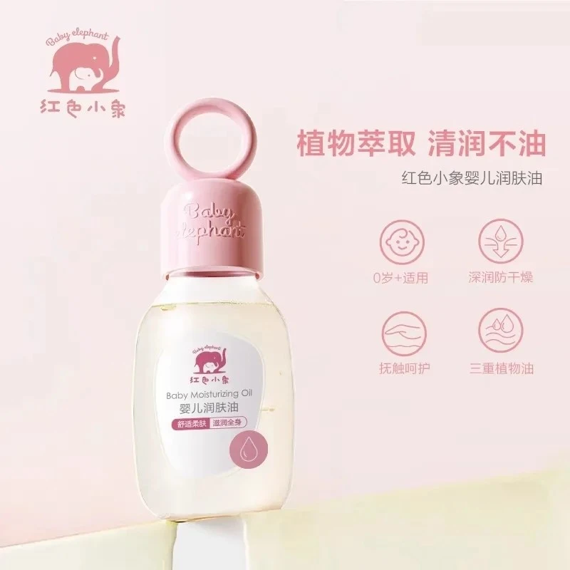 红色小象婴儿抚触油新生婴儿油宝宝专用按摩精油身体油保湿润肤油