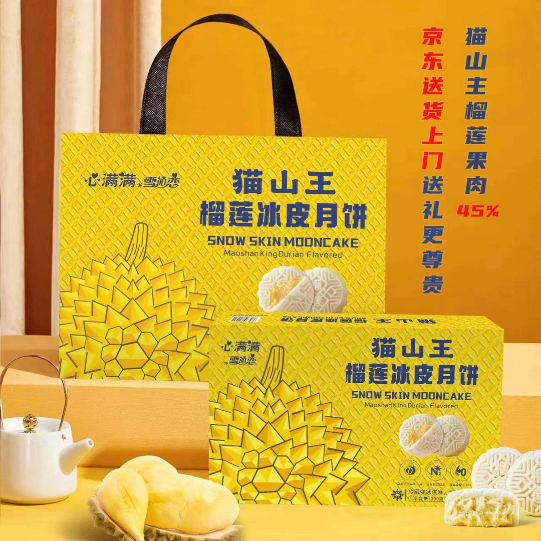 猫山王榴莲冰皮月饼香甜软糯中秋礼盒装实惠好吃精致月饼团购DS39