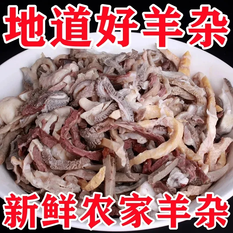 【四斤顺丰】纯羊杂新鲜无肝羊杂全套羊肚优质羊杂半成品京东冷链