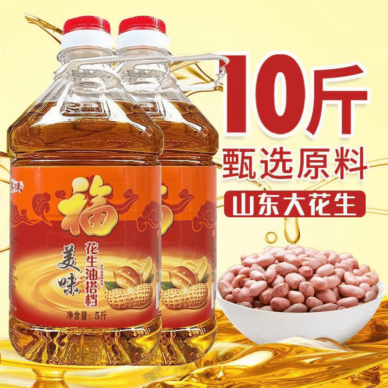 花生油调和浓香油食用油健康植物油调和油家用粮油包邮