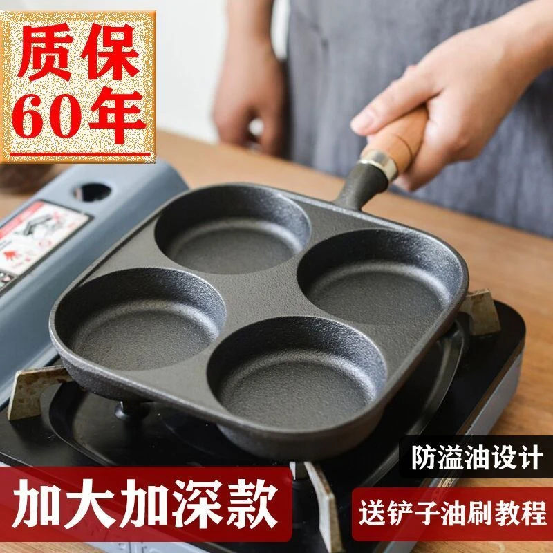 【小扬哥推荐】新款铸铁煎蛋锅加深鸡蛋汉堡机模具家用不沾平底锅