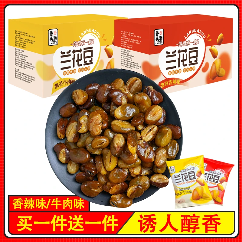 2箱 香酥兰花蚕豆香甜脆饱满解馋营养美味办公室小零食美味丰收季