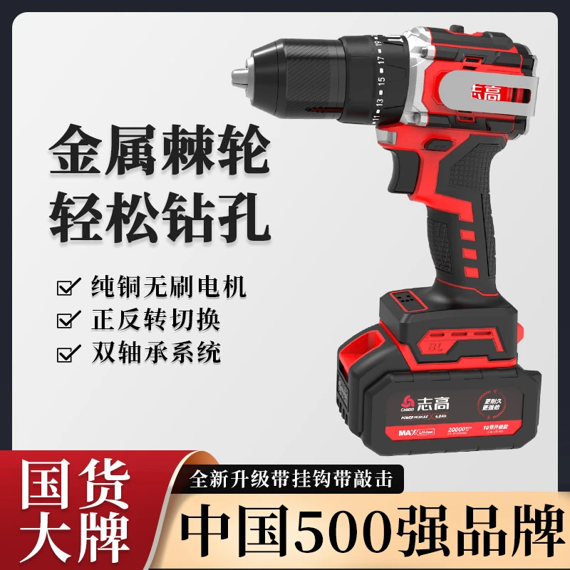 【一机一电】志高无刷手电钻带敲击充电式多功能冲击钻家用打孔