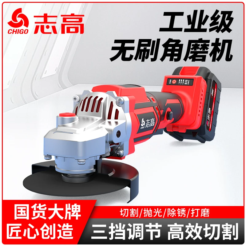 【一机两电】志高无刷充电角磨机大功率切割机抛光机打磨机