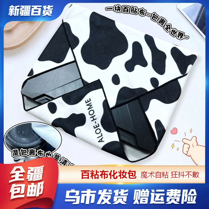 新疆包邮百货百粘布魔术布化妆品收纳布产品防尘收纳包化妆包