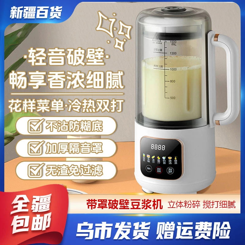 新疆包邮百货1.5L静音破壁机智能加热型家用豆浆机全自动料理机
