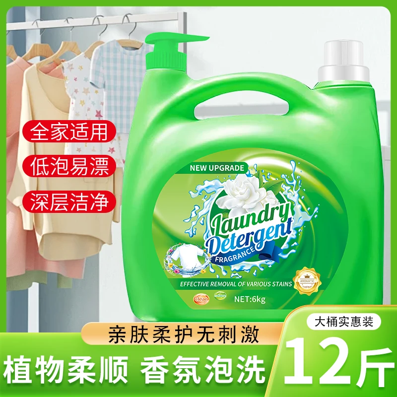 新疆包邮百货家用12斤茉莉香留香洗衣液大桶亲肤持久花香去污