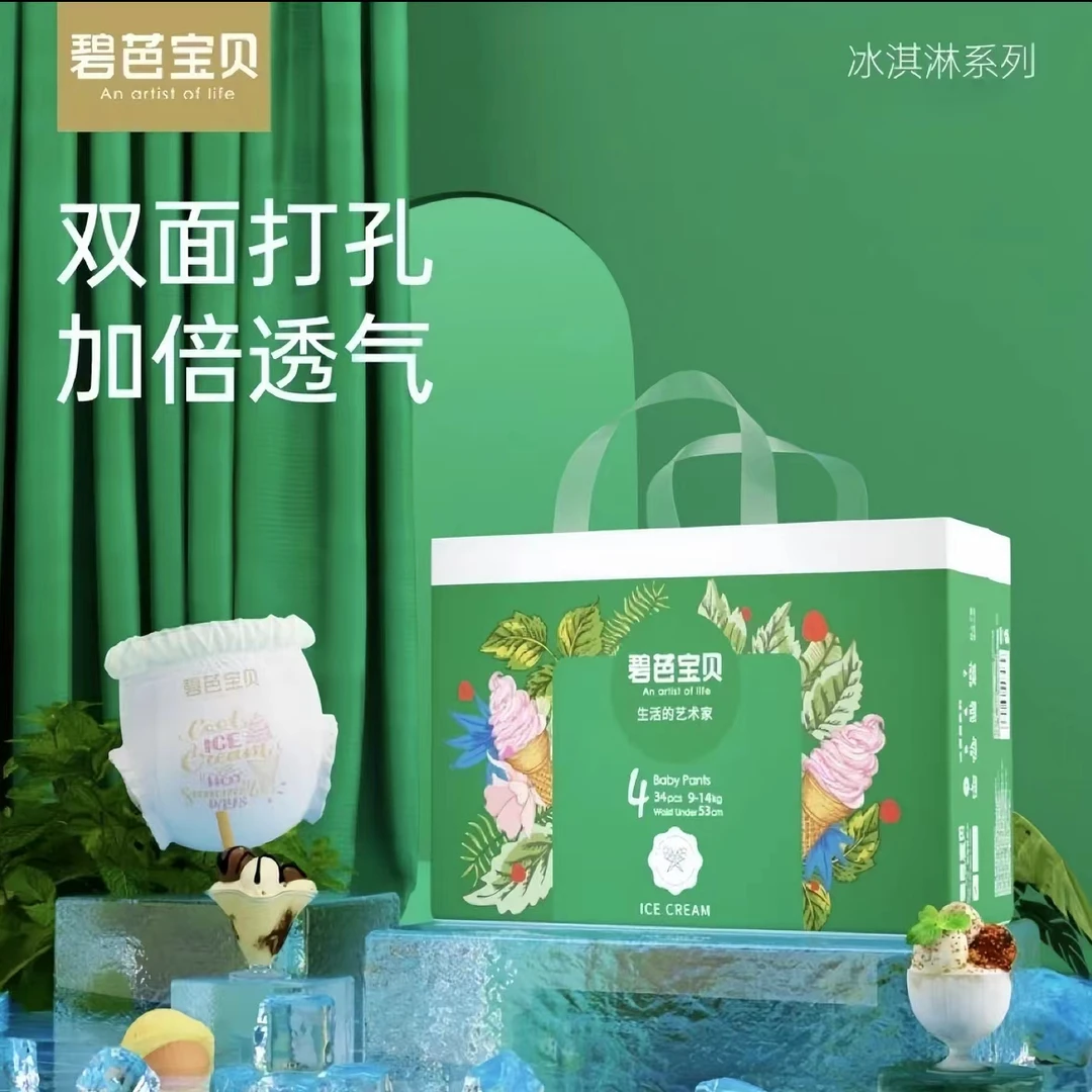 【冰淇淋系列】柔软透气清爽亲肤超薄绵柔婴幼儿新生儿拉拉裤尿布湿