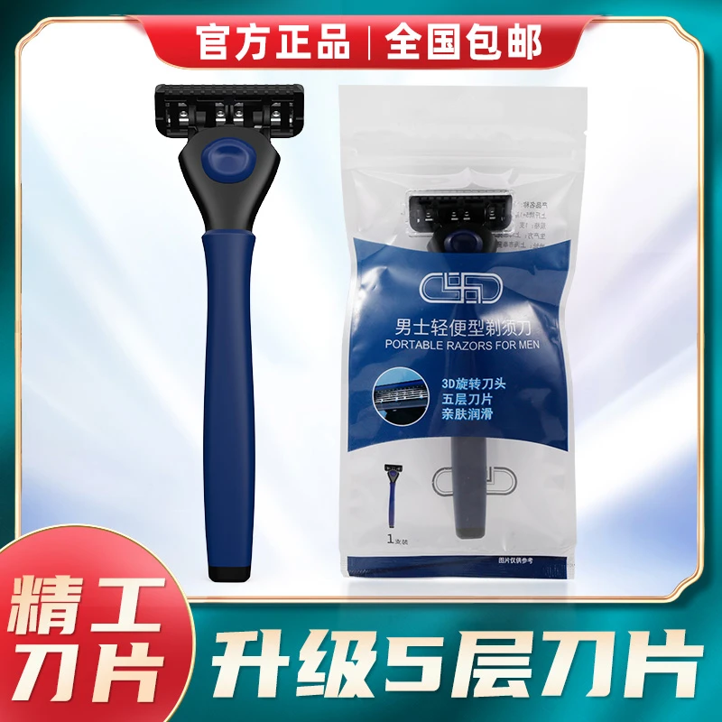 【进口精钢刀片】五层刀片男士手动剃须刀轻便刮胡刀老式刮脸刀