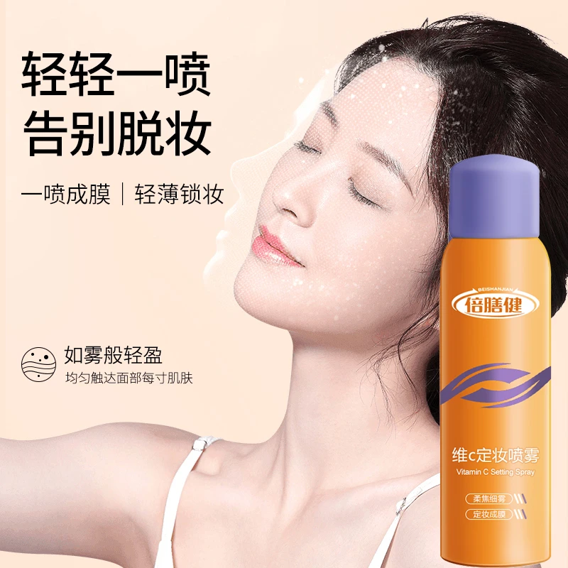 【小鱼海棠】维C定妆喷雾防水防汗不脱妆24小时持久定妆快速成膜