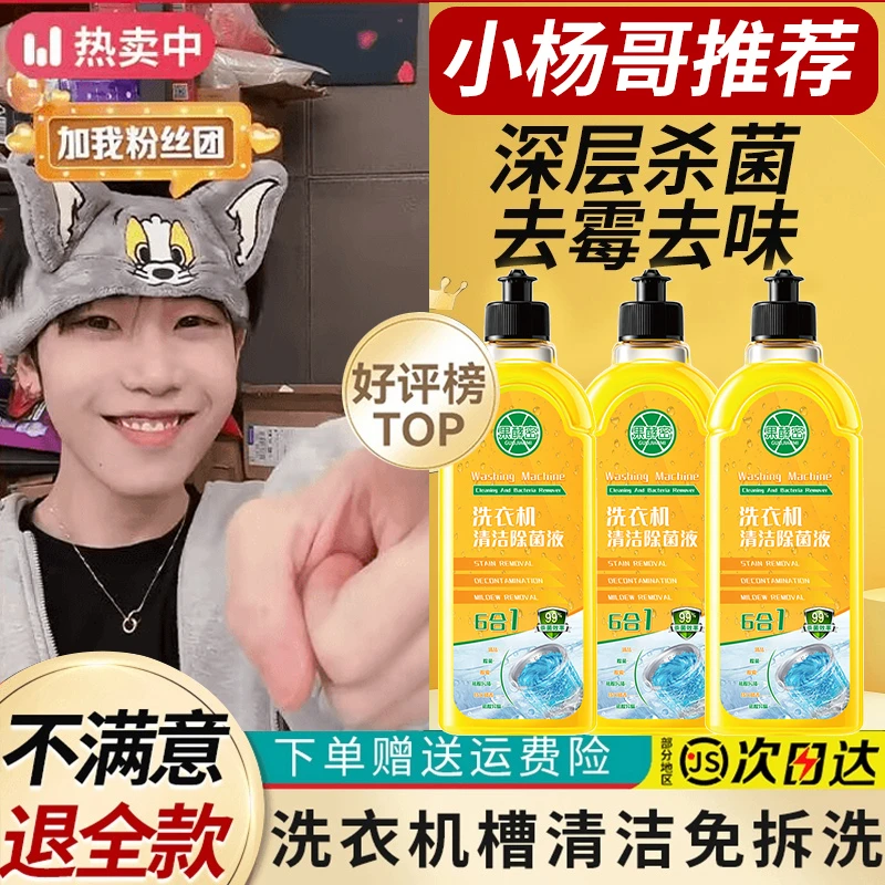 【K总推荐】洗衣机清洗剂强力除垢抑菌清洁除异味内筒滚筒除霉家用