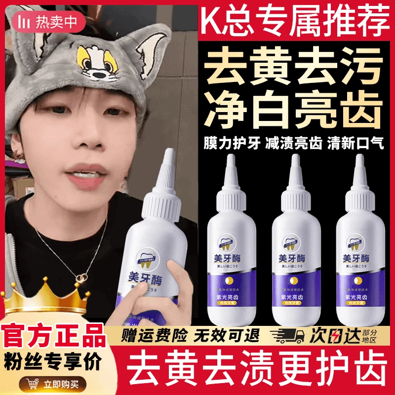【K总专属】美牙酶牙膏紫光亮齿去口臭去黄持久留香清新口气正品牌