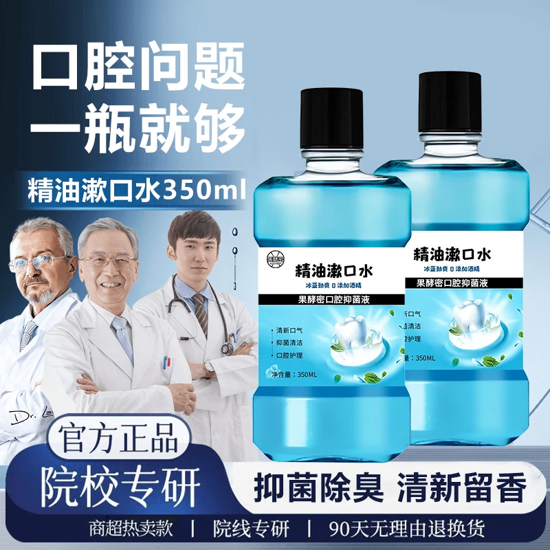 【院线专研】精油漱口水杀菌除口臭持久留香便携装官方旗舰店正品