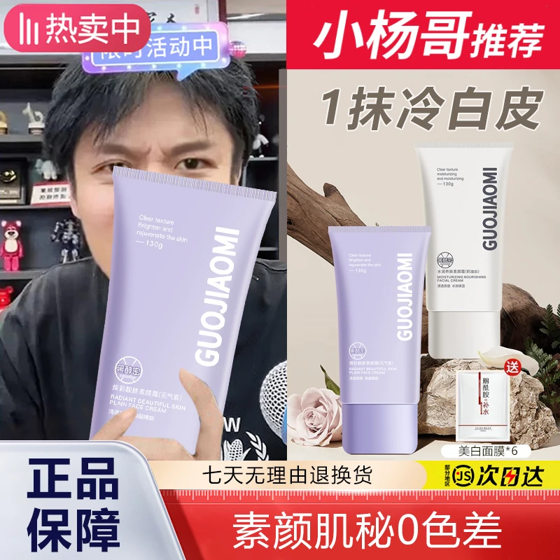 素颜霜亮白遮瑕保湿补水滋润防水防汗不脱妆学生懒人霜学生党推荐