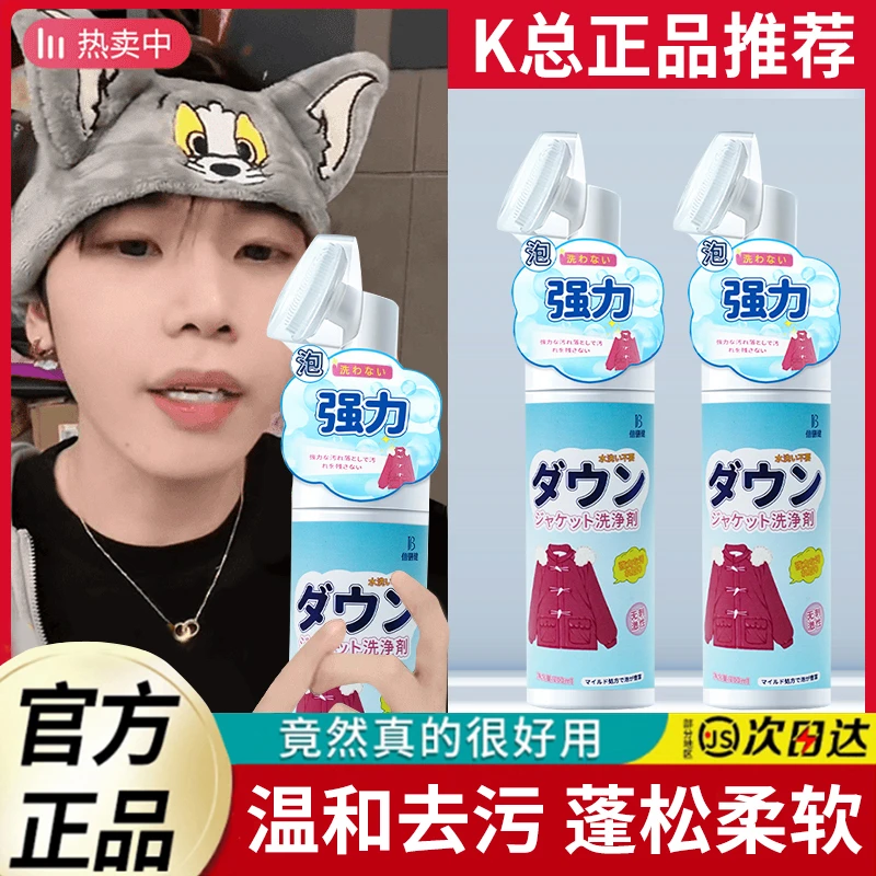 【K总推荐】羽绒服清洗剂免水洗家用快速深层去污渍泡沫清洁干洗剂