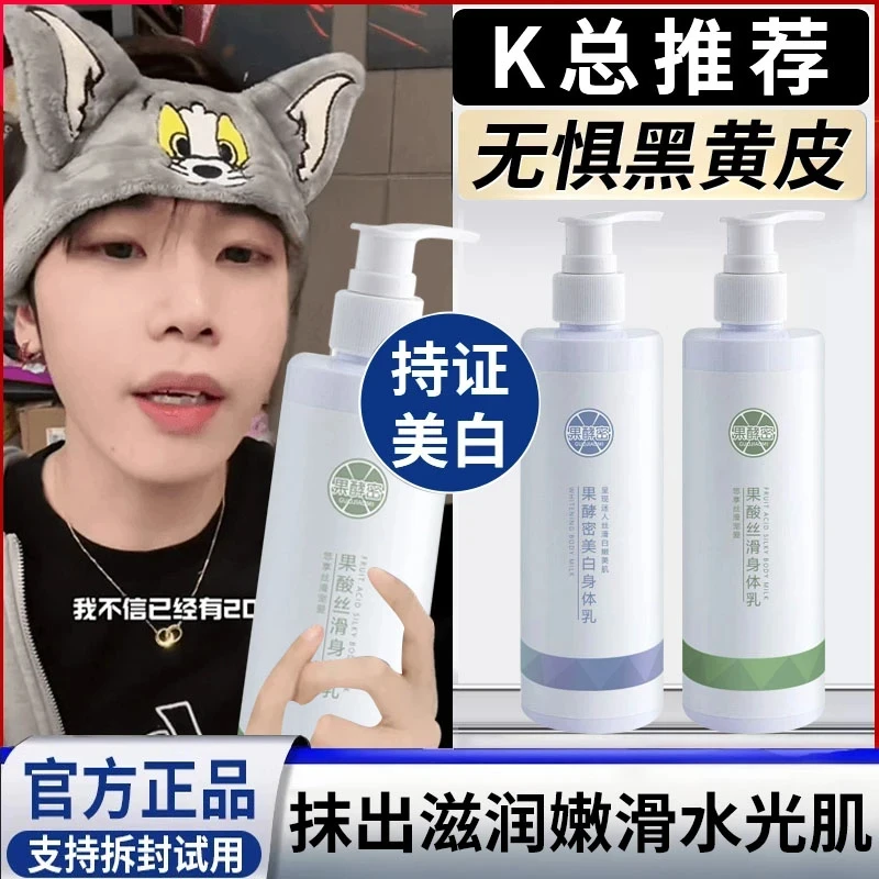 【K总专属】美白果酸身体乳保湿滋润持久留香72小时女士香体润肤乳