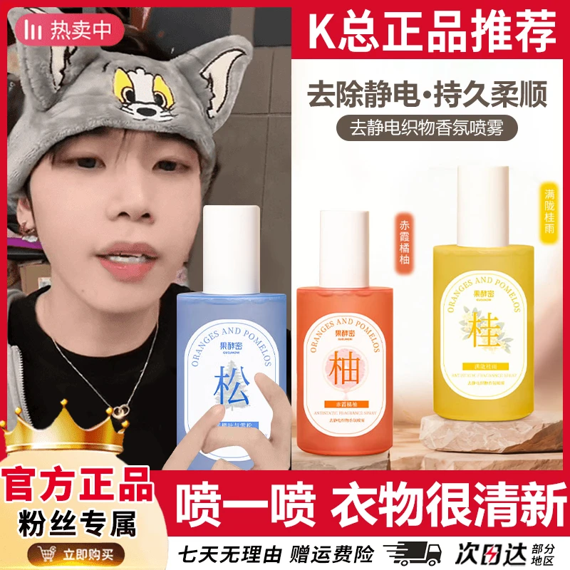 【K总推荐】防静电喷雾衣物香氛柔顺剂持久留香去静电头发清新神器