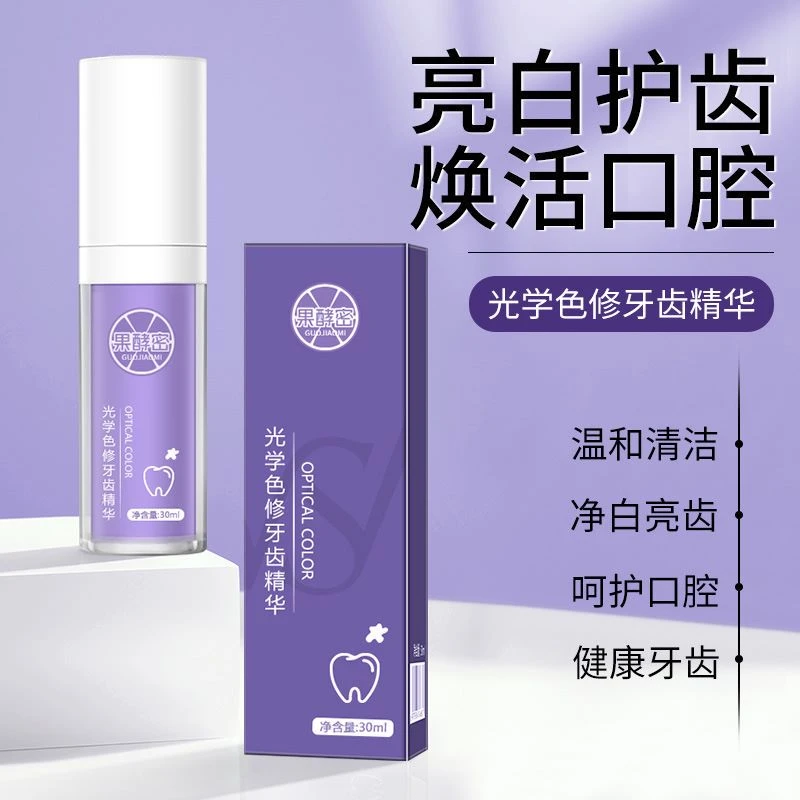 【湖远行】小紫瓶光学色修牙齿精华液美白去黄去口臭神器官方旗舰店