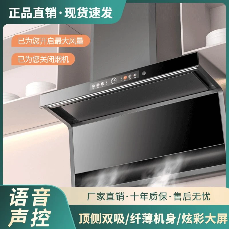 荣事达抽油烟机家用大吸力顶侧双吸红外体感漏气感应体感油烟机