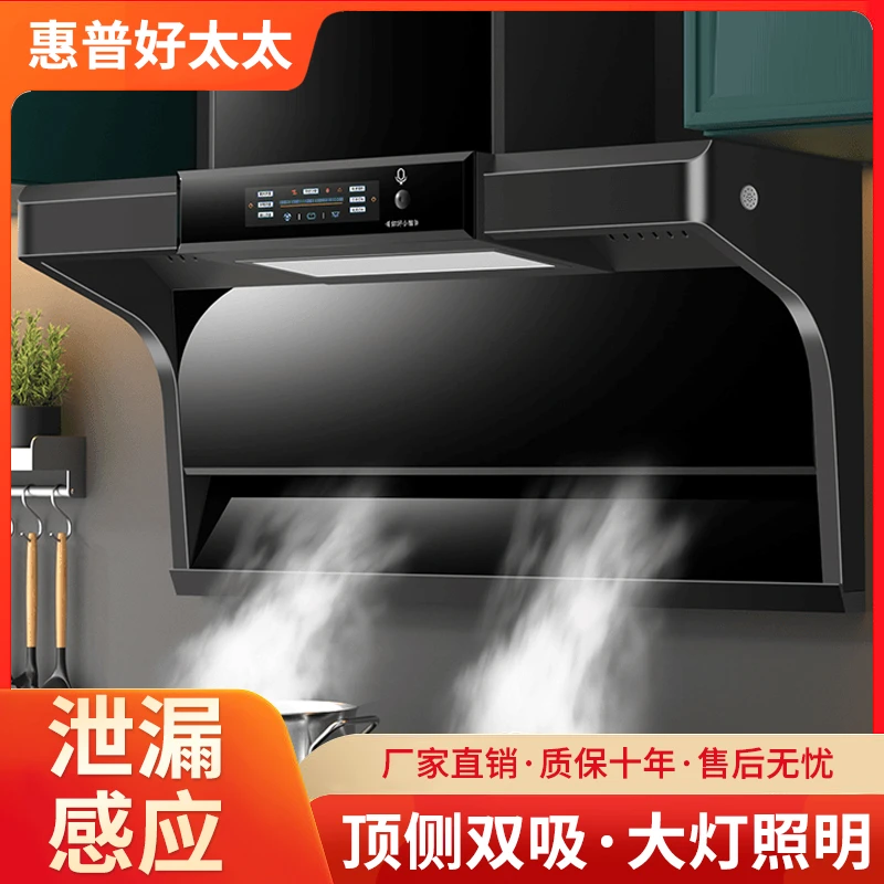 惠普好太太抽油烟机智能语音家用厨房大吸力顶侧双吸吸油烟机自动