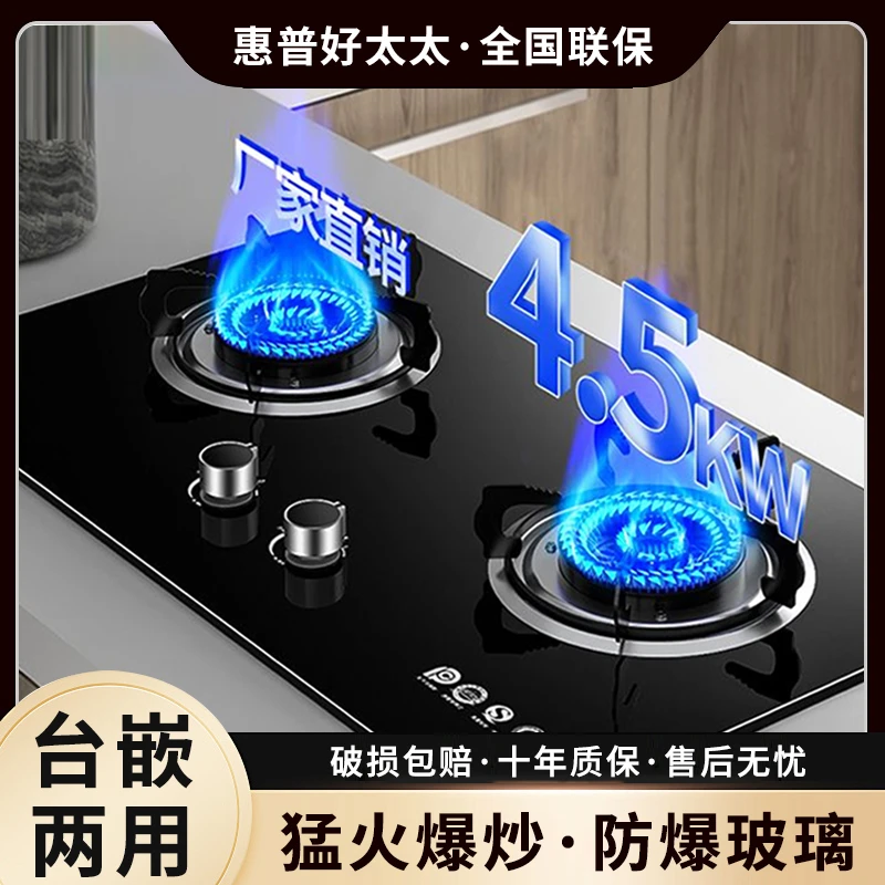 惠普好太太灶双灶台嵌入式两用天然气煤气灶液化气猛火灶