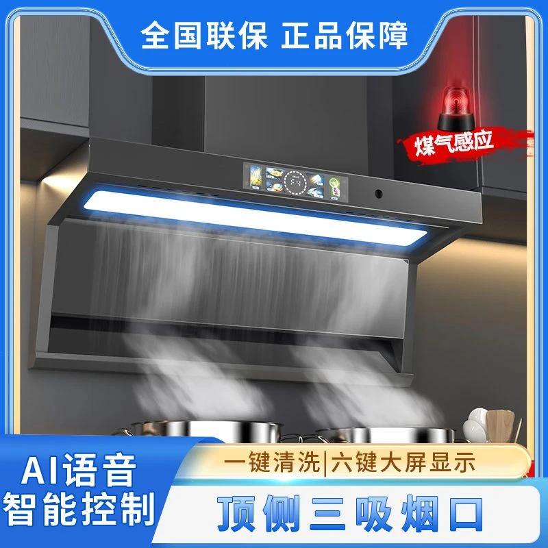 荣事达油烟机家用厨房大吸力顶侧双吸语音ai智能声控（送燃气灶）