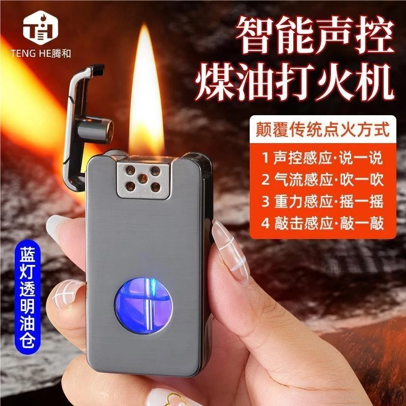 【四种点火方式】黑科技煤油声控火机 感应打火机防风打火机2023款