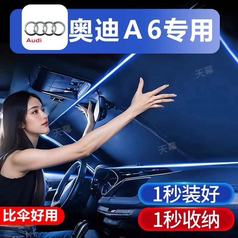 奥迪A6L遮阳挡专用汽车遮阳前挡伞帘冰晶防晒隔热
